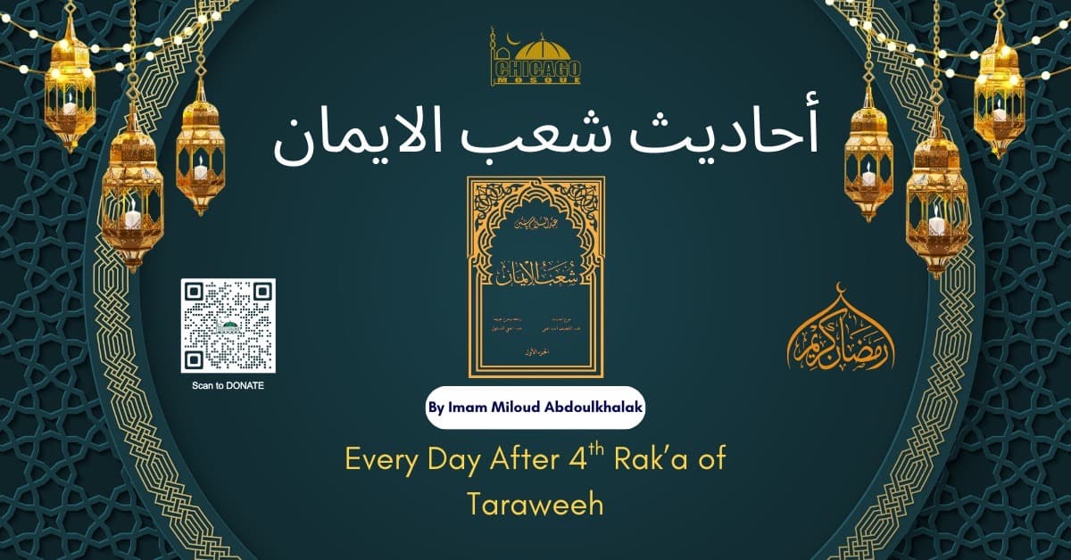 قراءة في كتاب شعب الايمان